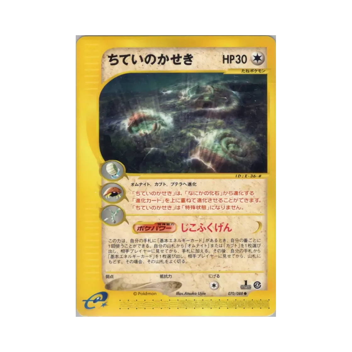 070-088 Pokemon TCG Buried Fossil C Split Earth (Japanese Ver.)