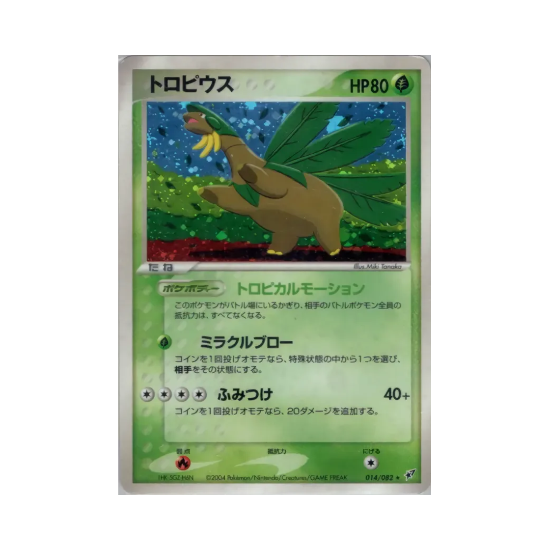 포켓몬 TCG 트로피우스 R 크래시 오브 더 블루 스카이 (일어판)(Pokemon TCG Tropius R Clash Of The Blue Sky (Japanese Ver.)) - 1