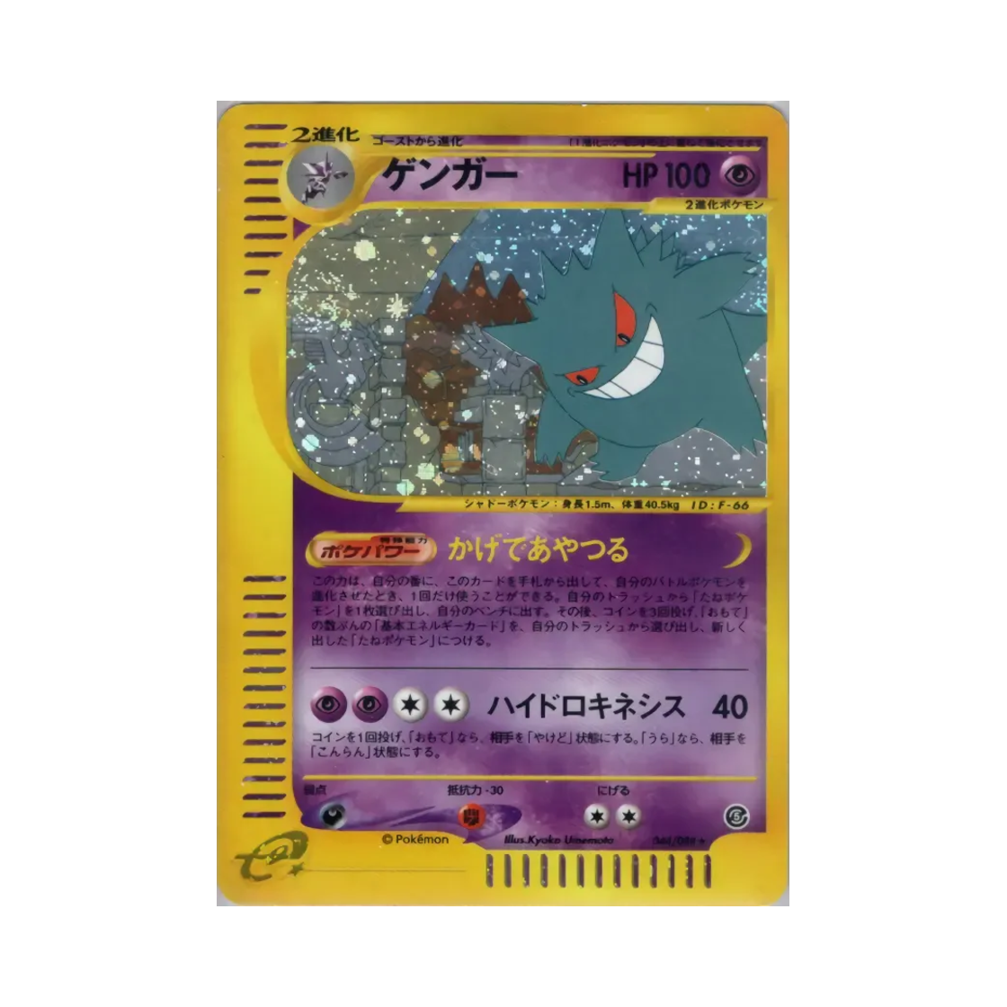 포켓몬 TCG 팬텀 R 미스테리어스 마운틴 (일어판)(Pokemon TCG Gengar R Mysterious Mountains (Japanese Ver.)) - 1