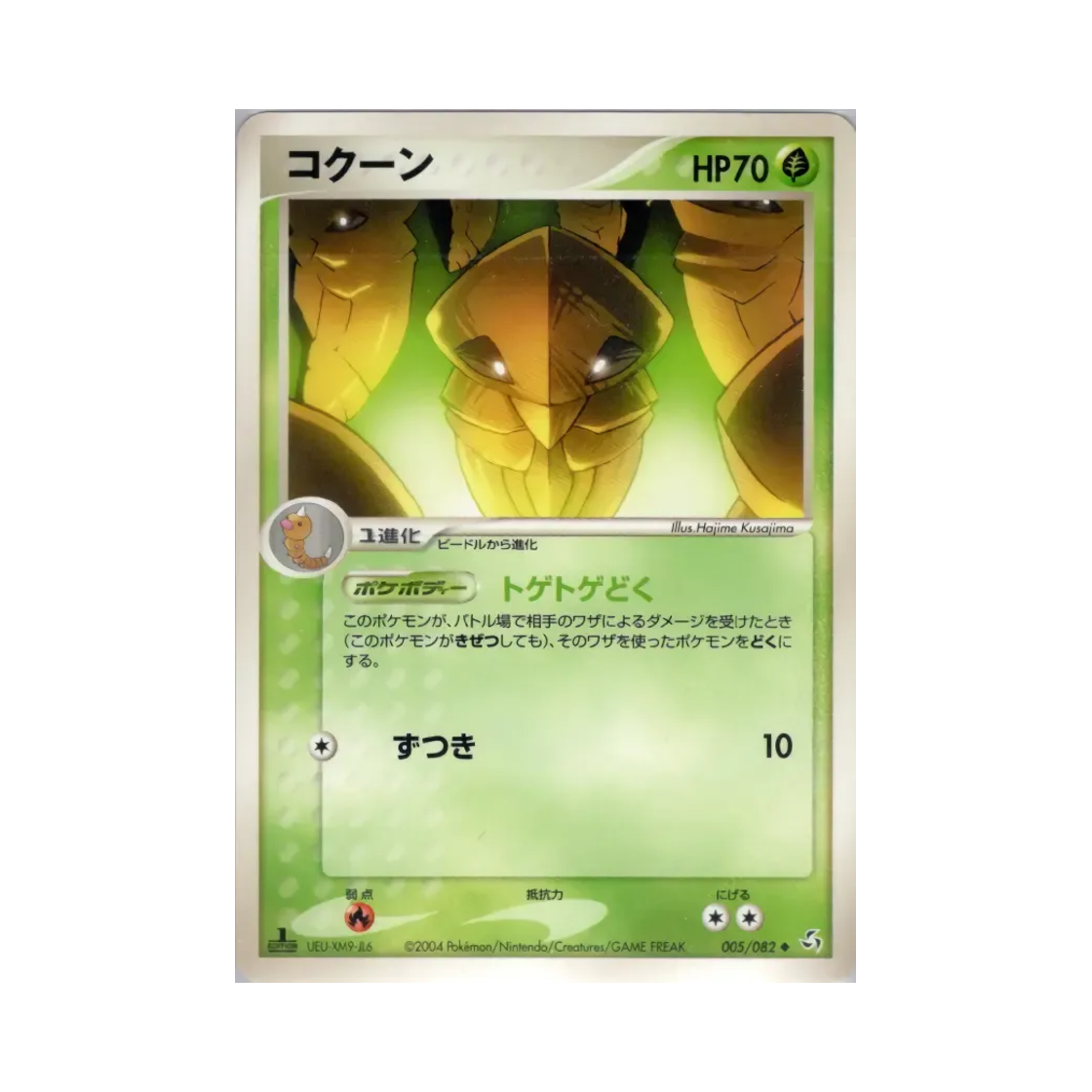 포켓몬 TCG 딱충이 U 플라이트 오브 레전즈 (일어판)(Pokemon TCG Kakuna U Flight of Legends (Japanese Ver.)) - 1