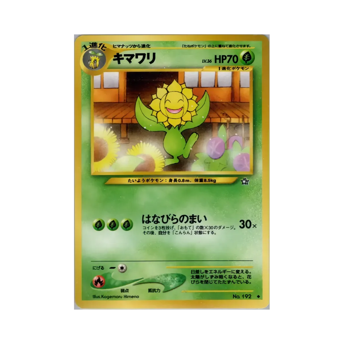 포켓몬 TCG 해루미 U 골드, 실버, 투 어 뉴 월드... (일어판)(Pokemon TCG Sunflora U Gold, Silver, To A New World... (Japanese Ver.)) - 1