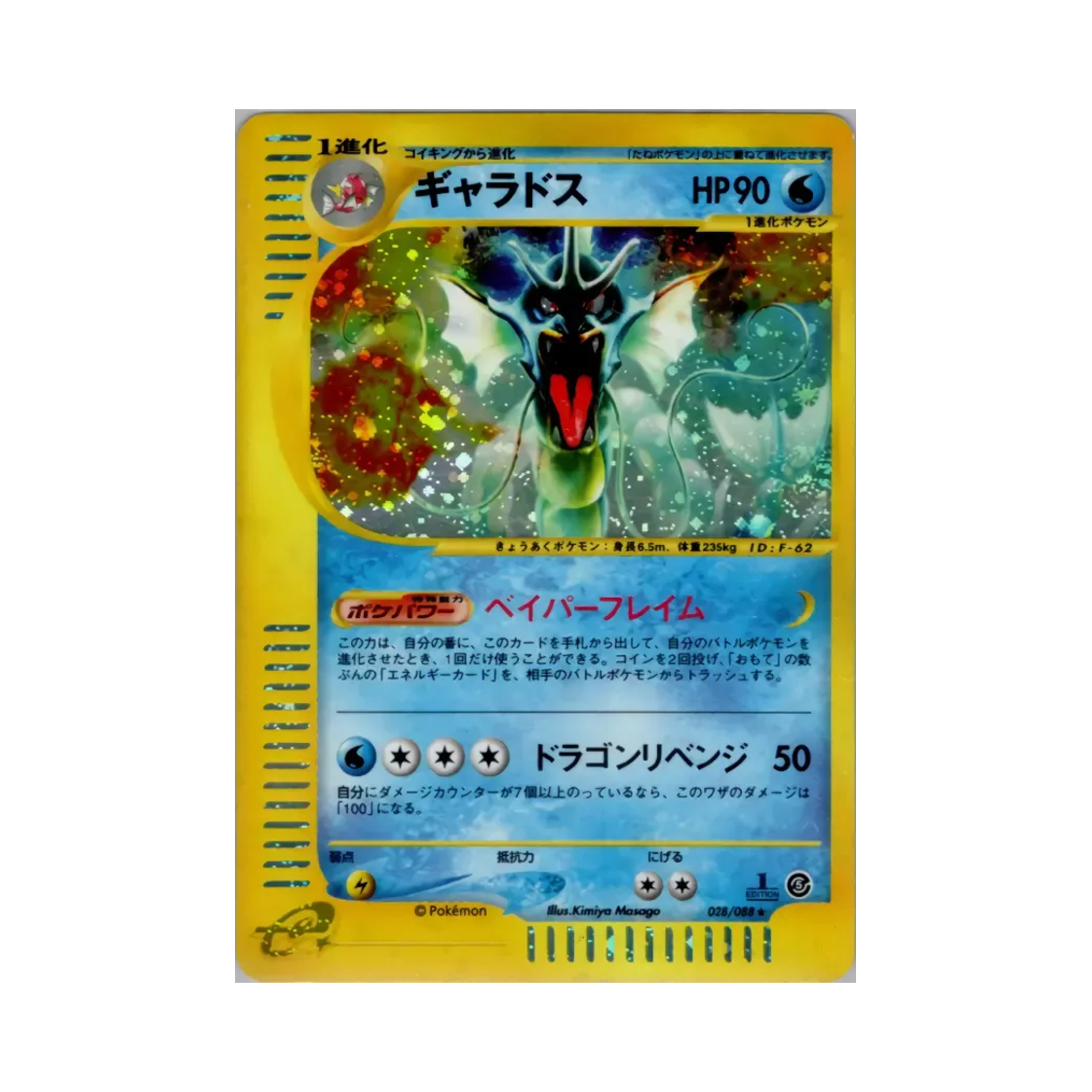028-088 Pokemon TCG Gyarados R Mysterious Mountains (Japanese Ver.)