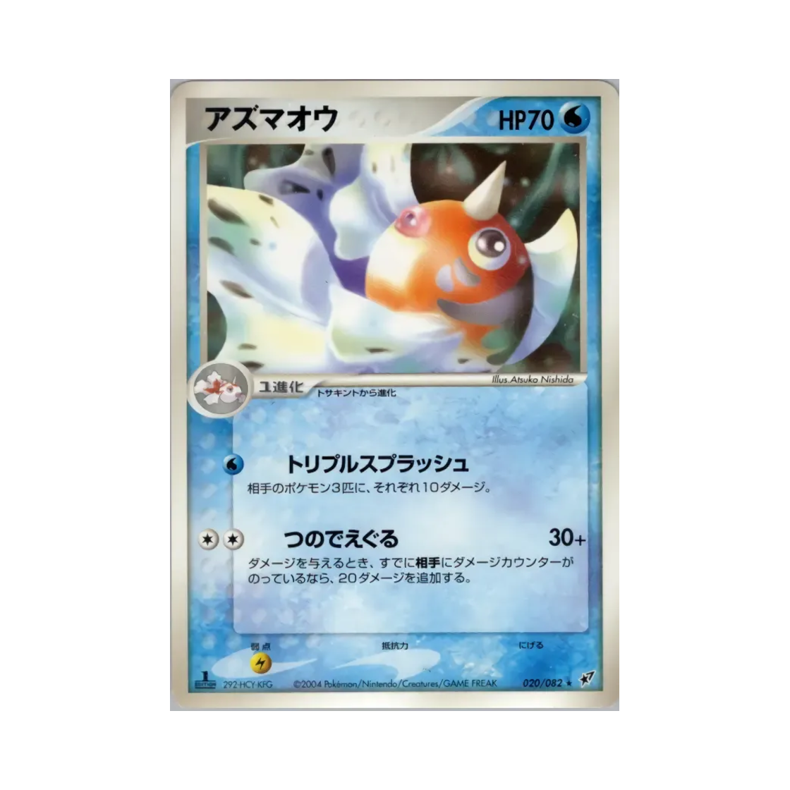 포켓몬 TCG 왕콘치 R 크래시 오브 더 블루 스카이 (일어판)(Pokemon TCG Seaking R Clash Of The Blue Sky (Japanese Ver.)) - 1