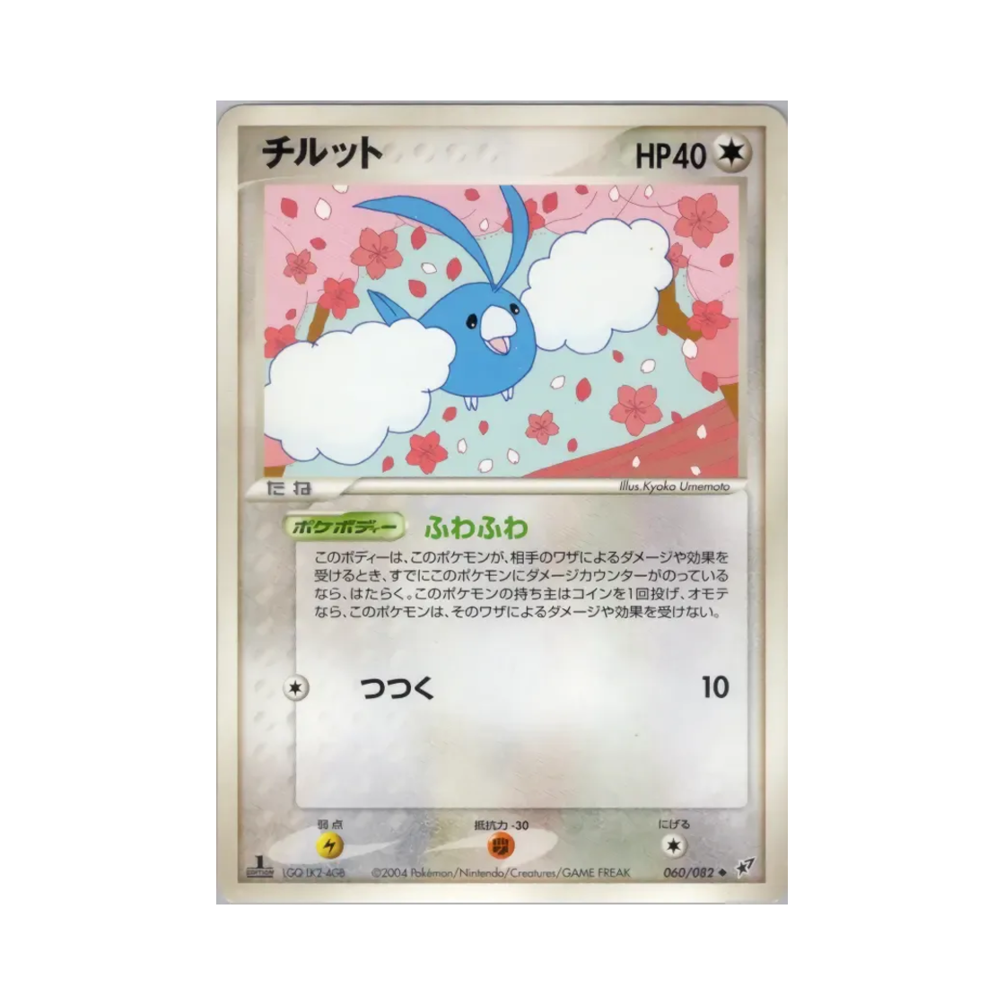 포켓몬 TCG 파비코 U 크래시 오브 더 블루 스카이 (일어판)(Pokemon TCG Swablu U Clash Of The Blue Sky (Japanese Ver.)) - 1
