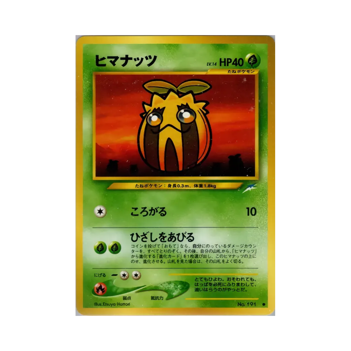 포켓몬 TCG 해너츠 C 다크니스, 앤드 투 라이트... (일어판)(Pokemon TCG Sunkern C Darkness, And To Light... (Japanese Ver.)) - 1