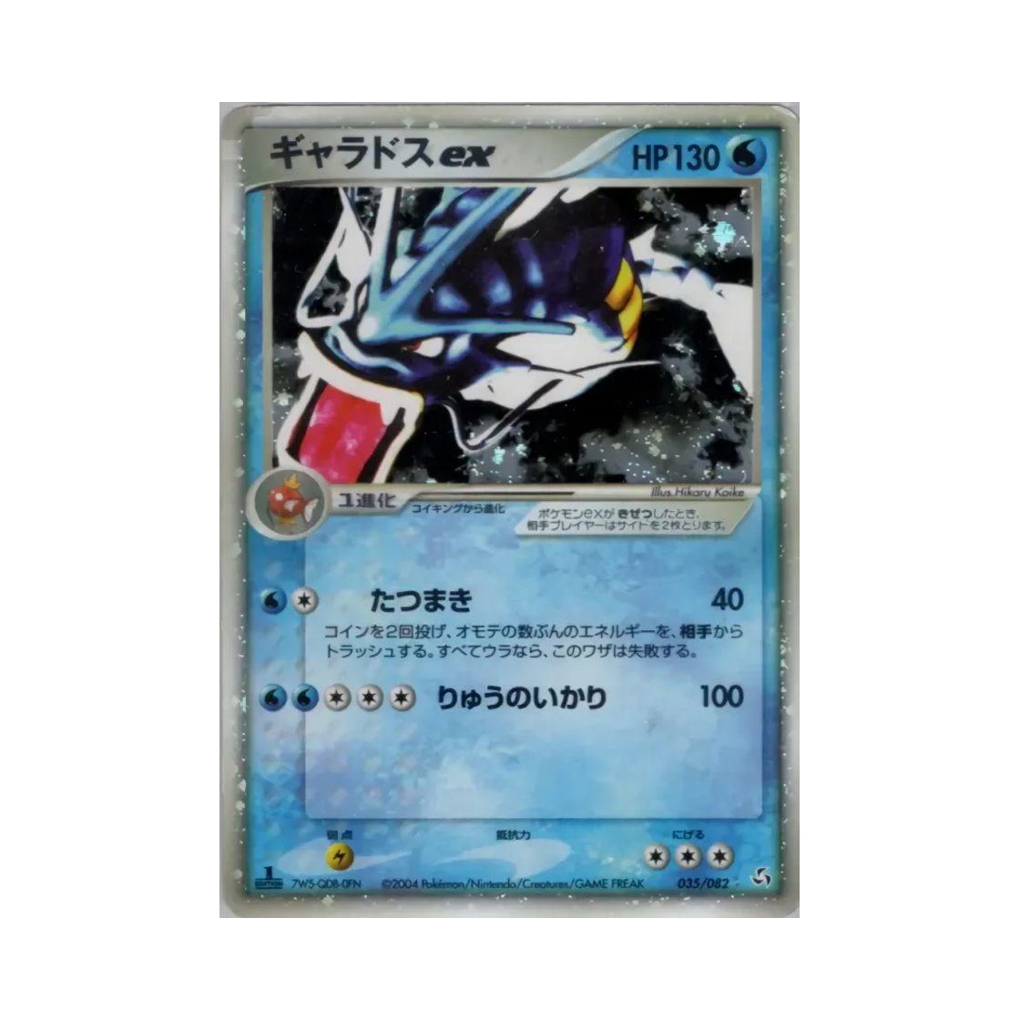 035-082 Pokemon TCG Gyarados ex HR Flight of Legends (Japanese Ver.)