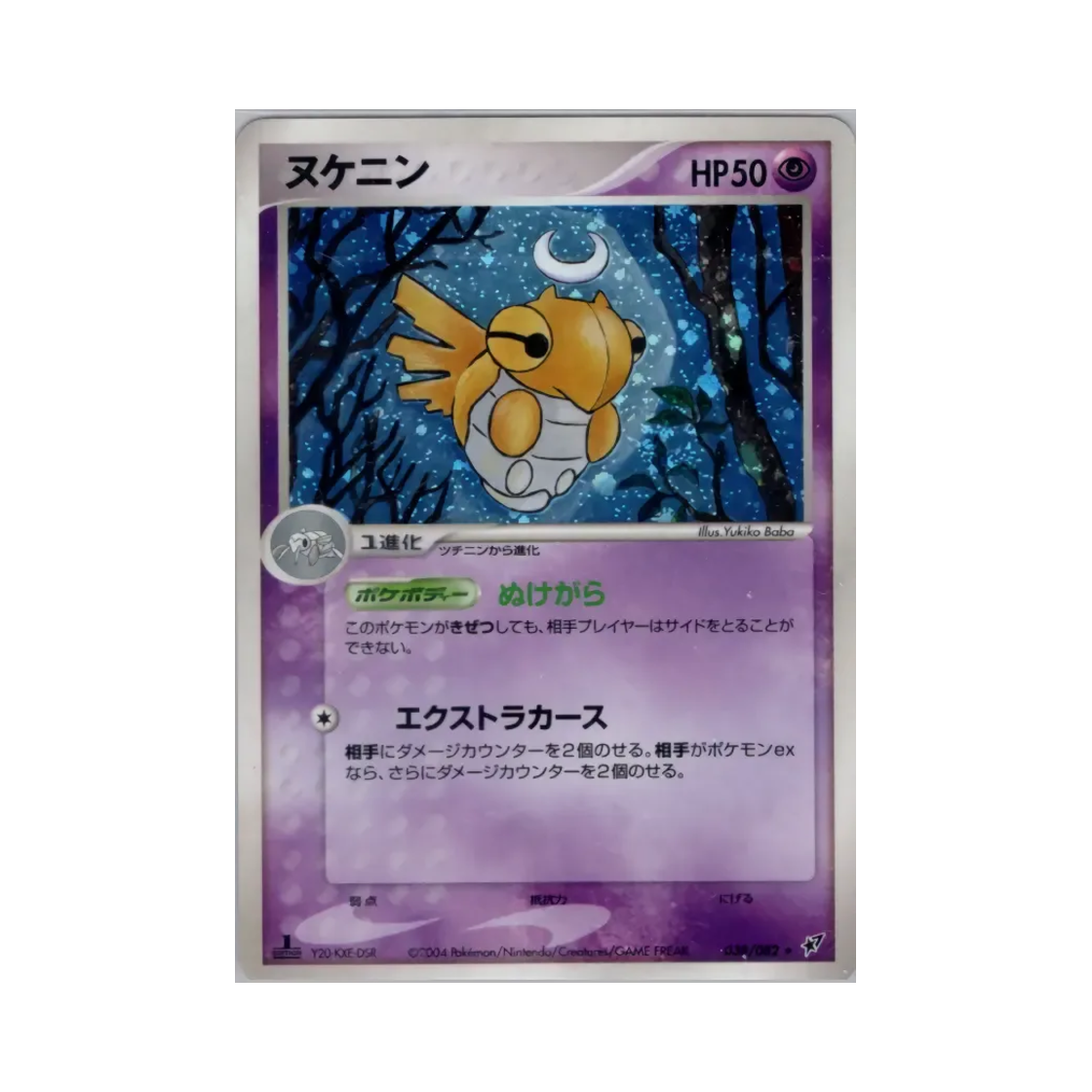 포켓몬 TCG 껍질몬 R 크래시 오브 더 블루 스카이 (일어판)(Pokemon TCG Shedinja R Clash Of The Blue Sky (Japanese Ver.)) - 1