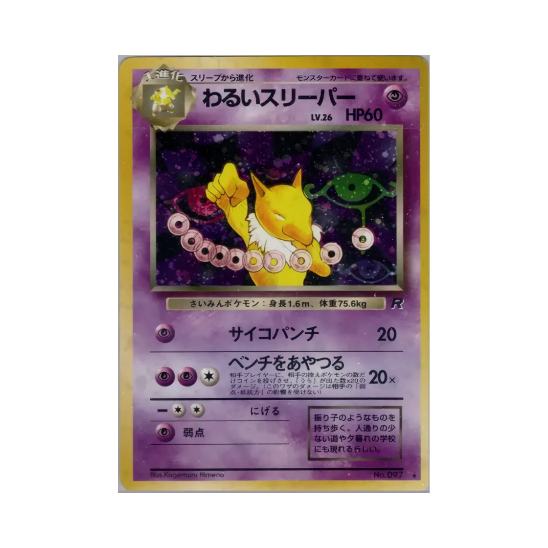 NO097 Pokemon TCG Dark Hypno R Team Rocket (Japanese Ver.)