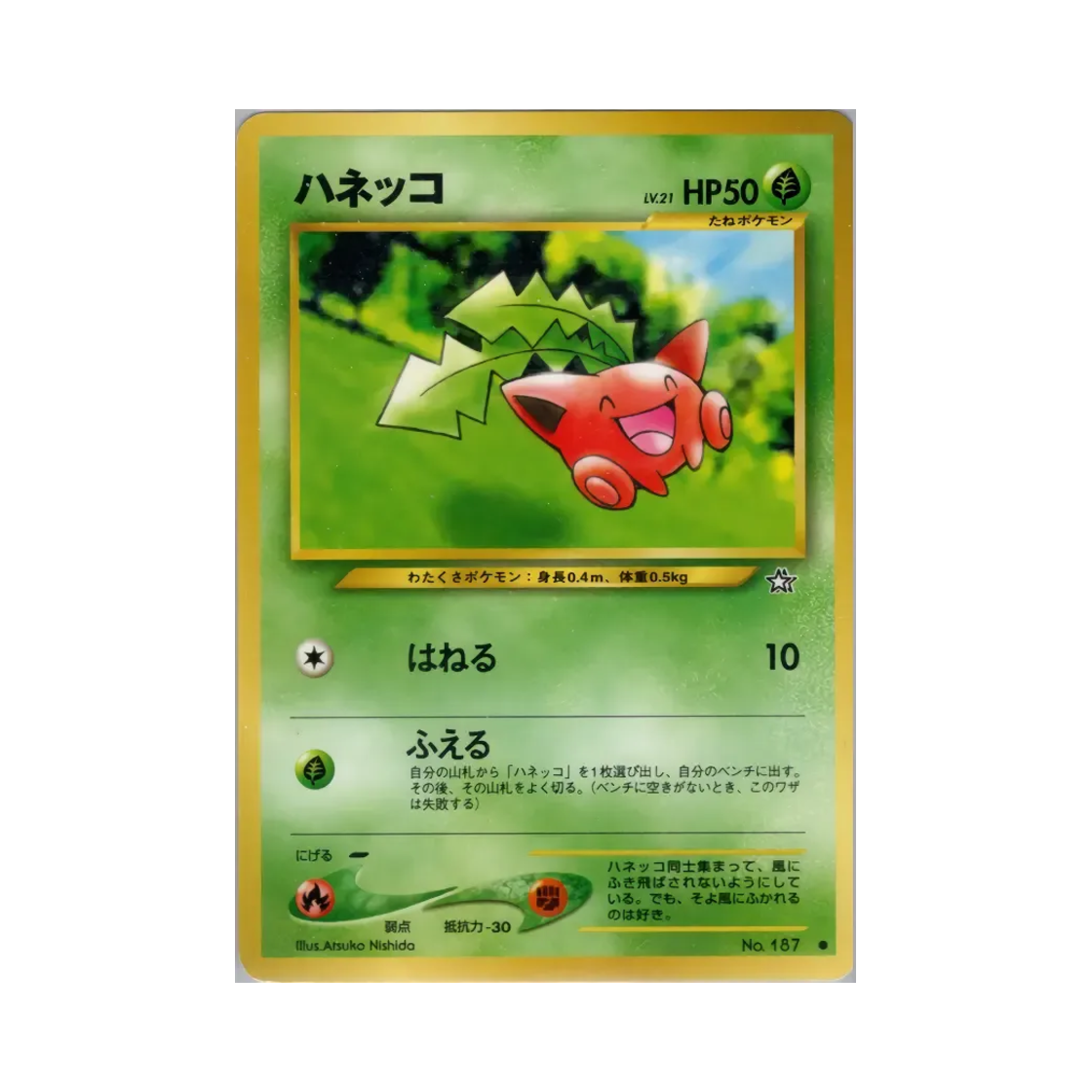포켓몬 TCG 통통코 C 골드, 실버, 투 어 뉴 월드... (일어판)(Pokemon TCG Hoppip C Gold, Silver, To A New World... (Japanese Ver.)) - 1