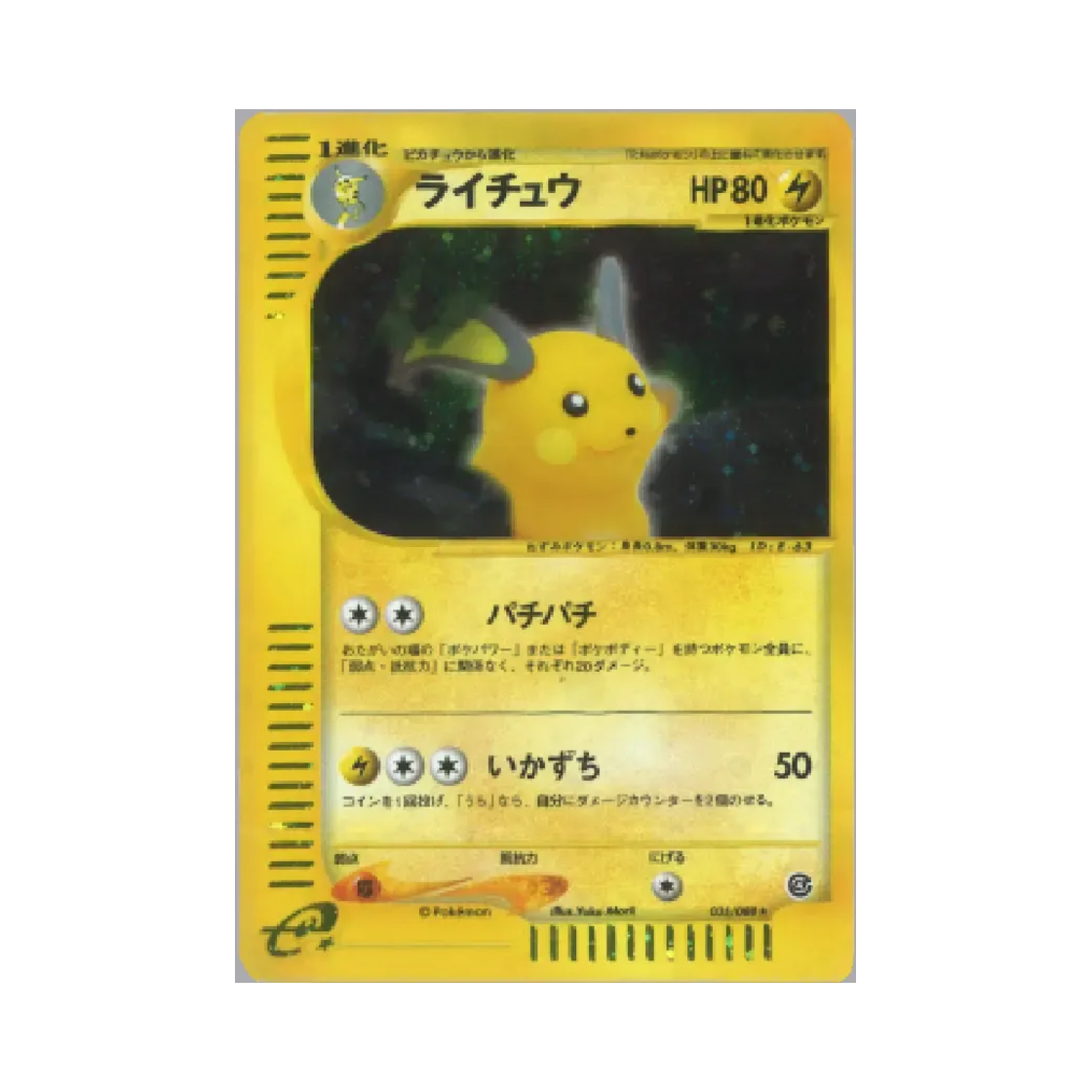 포켓몬 TCG 라이츄 R 스플릿 어스 (일어판)(Pokemon TCG Raichu R Split Earth (Japanese Ver.))