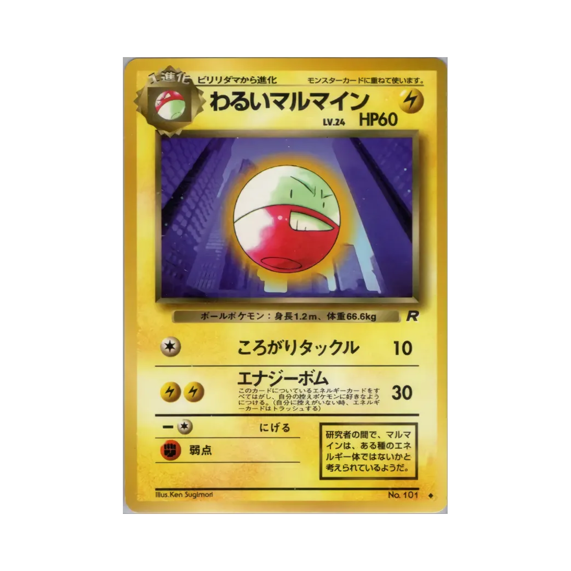 NO101 Pokemon TCG Dark Electrode U Team Rocket (Japanese Ver.)