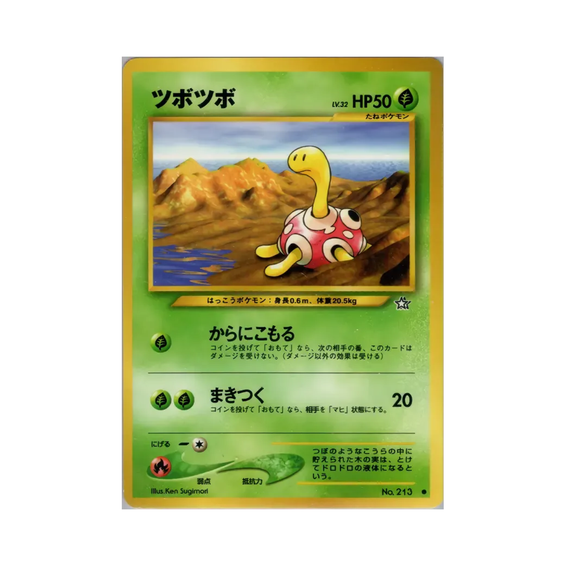 포켓몬 TCG 단단지 C 골드, 실버, 투 어 뉴 월드... (일어판)(Pokemon TCG Shuckle C Gold, Silver, To A New World... (Japanese Ver.))