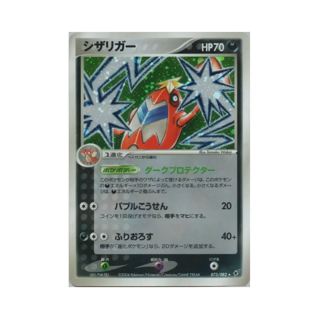 073-082 Pokemon TCG Crawdaunt R Clash Of The Blue Sky (Japanese Ver.)
