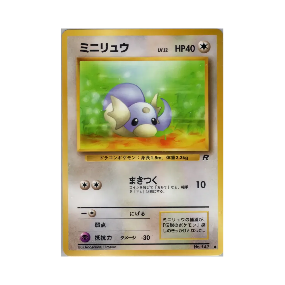 NO147 Pokemon TCG Dratini C Team Rocket (Japanese Ver.)