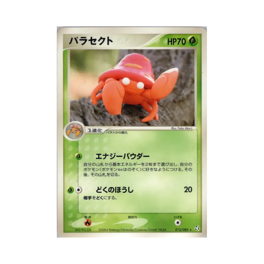 포켓몬 TCG 파라섹트 R 플라이트 오브 레전즈 (일어판)(Pokemon TCG Parasect R Flight of Legends (Japanese Ver.))