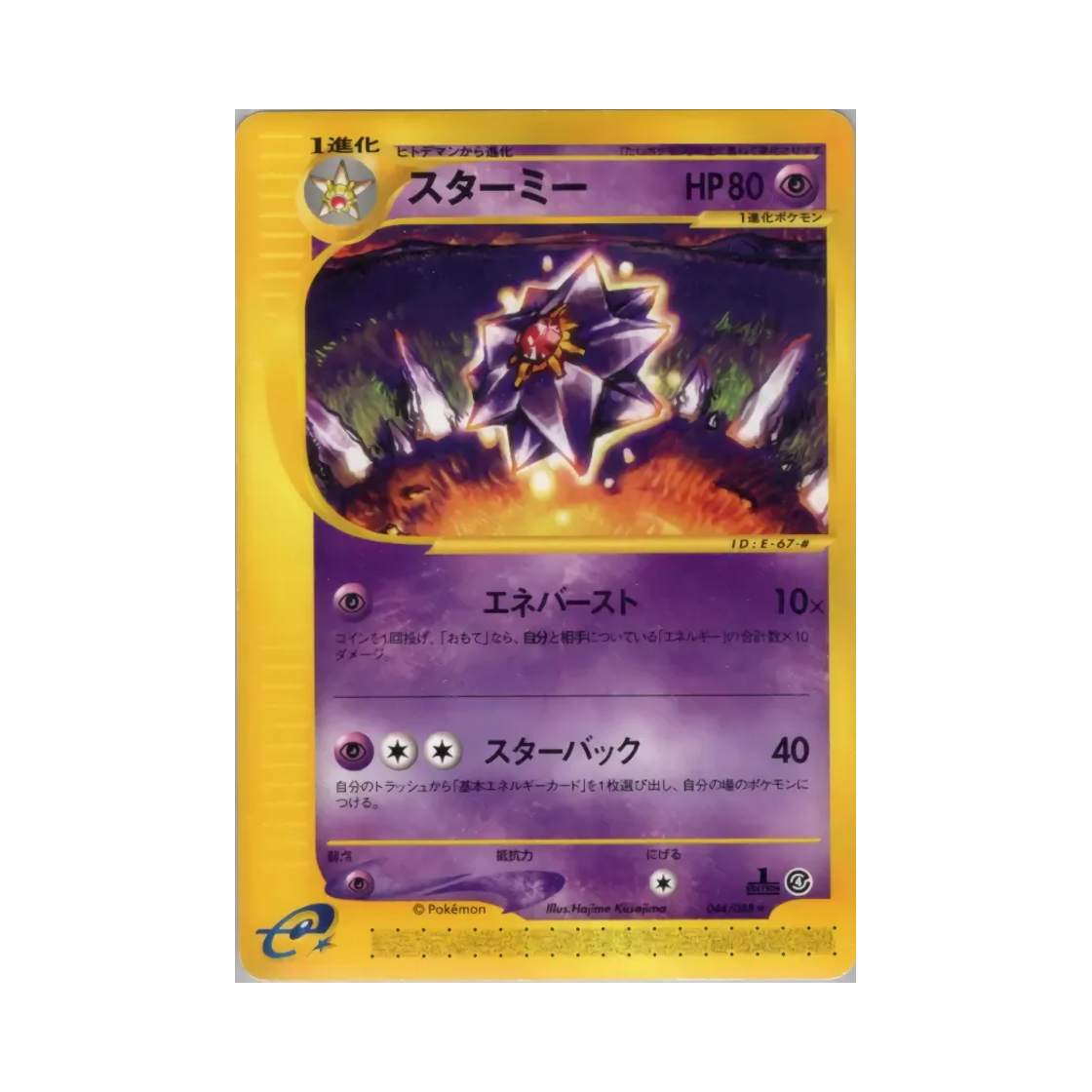 044-088 Pokemon TCG Starmie R Split Earth (Japanese Ver.)