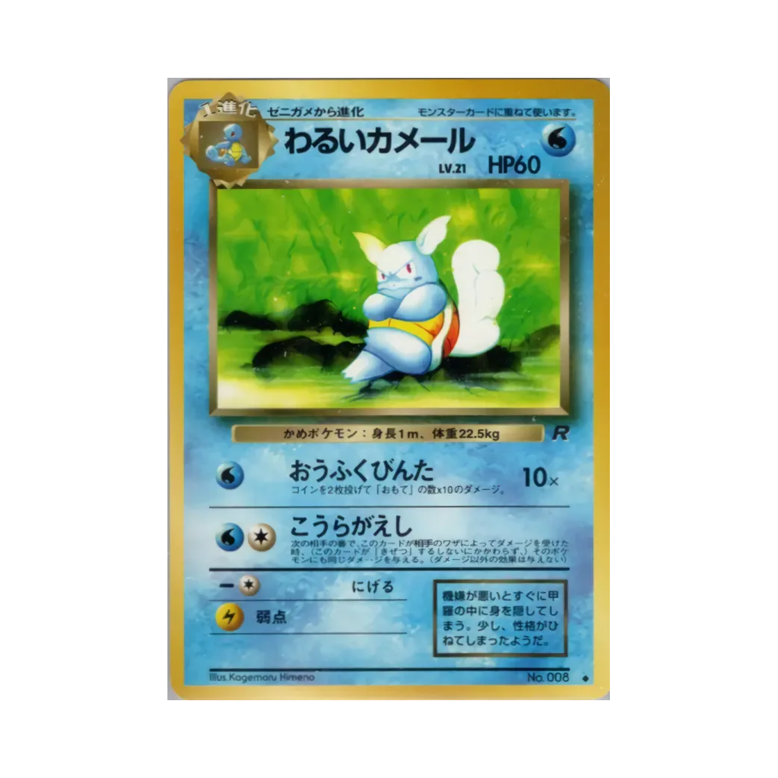 NO008 Pokemon TCG Dark Wartortle U Team Rocket (Japanese Ver.)