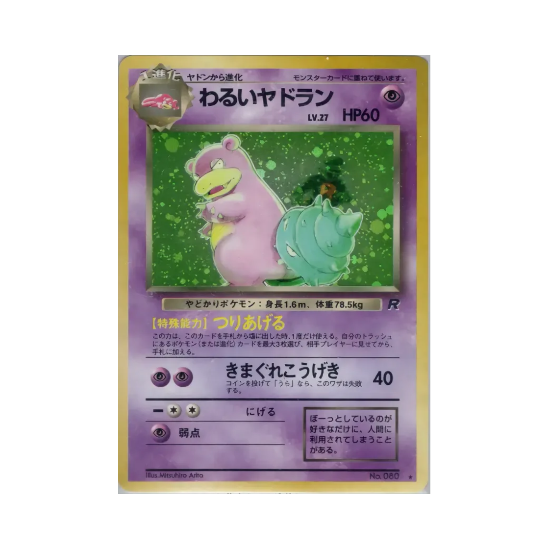 포켓몬 TCG 다크 야도란 R 팀 로켓 (일어판)(Pokemon TCG Dark Slowbro R Team Rocket (Japanese Ver.)) - 1