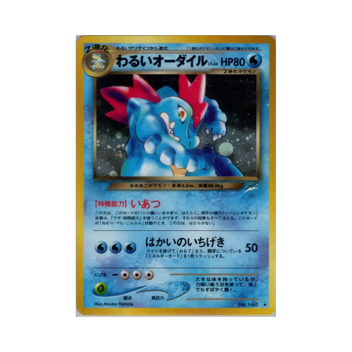 포켓몬 TCG 다크 장크로다일 R 다크니스, 앤드 투 라이트... (일어판)(Pokemon TCG Dark Feraligatr R Darkness, And To Light... (Japanese Ver.)) - 1