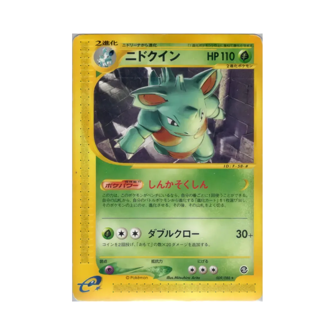 포켓몬 TCG 니드퀸 R 미스테리어스 마운틴 (일어판)(Pokemon TCG Nidoqueen R Mysterious Mountains (Japanese Ver.)) - 1