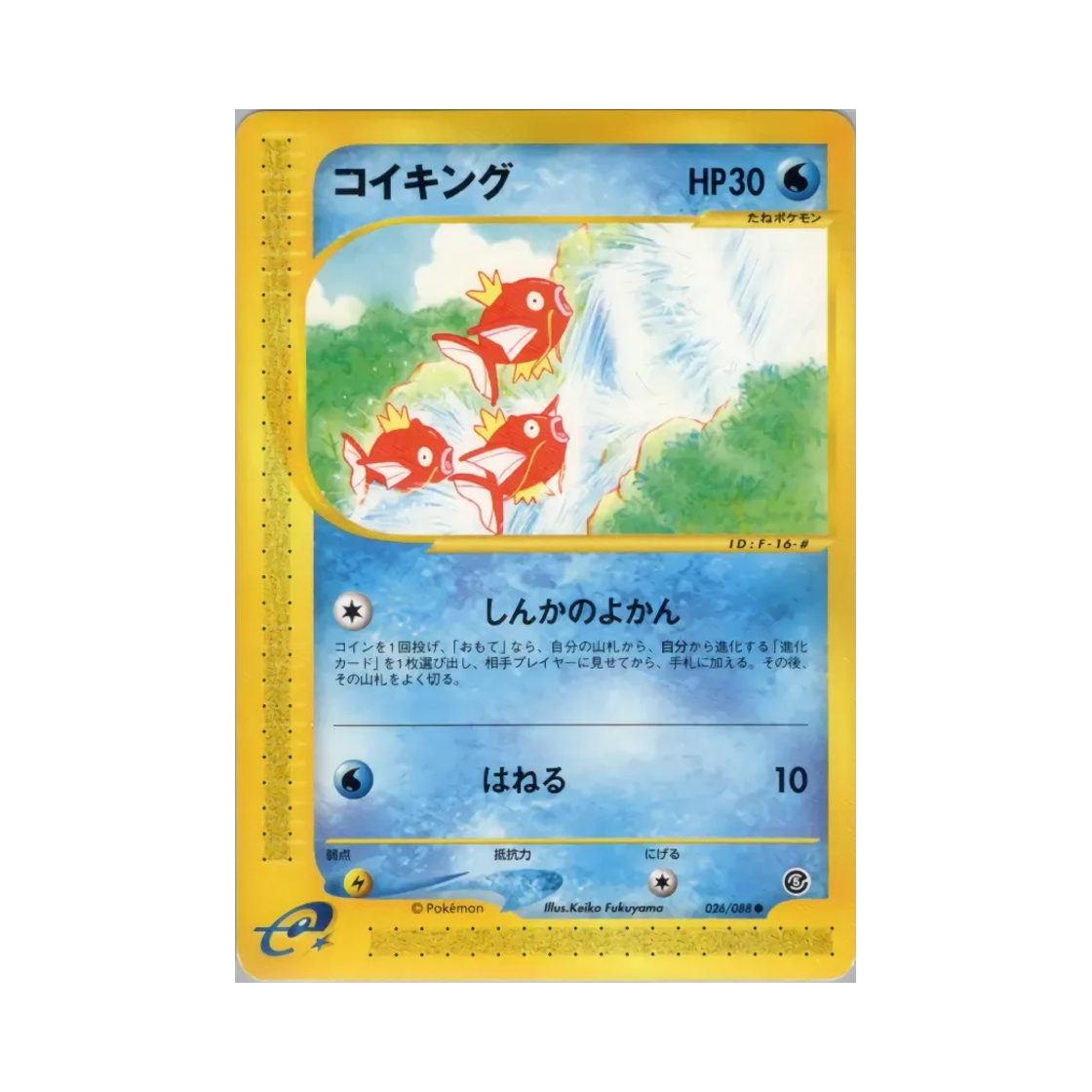 026-088 Pokemon TCG Magikarp C Mysterious Mountains (Japanese Ver.)