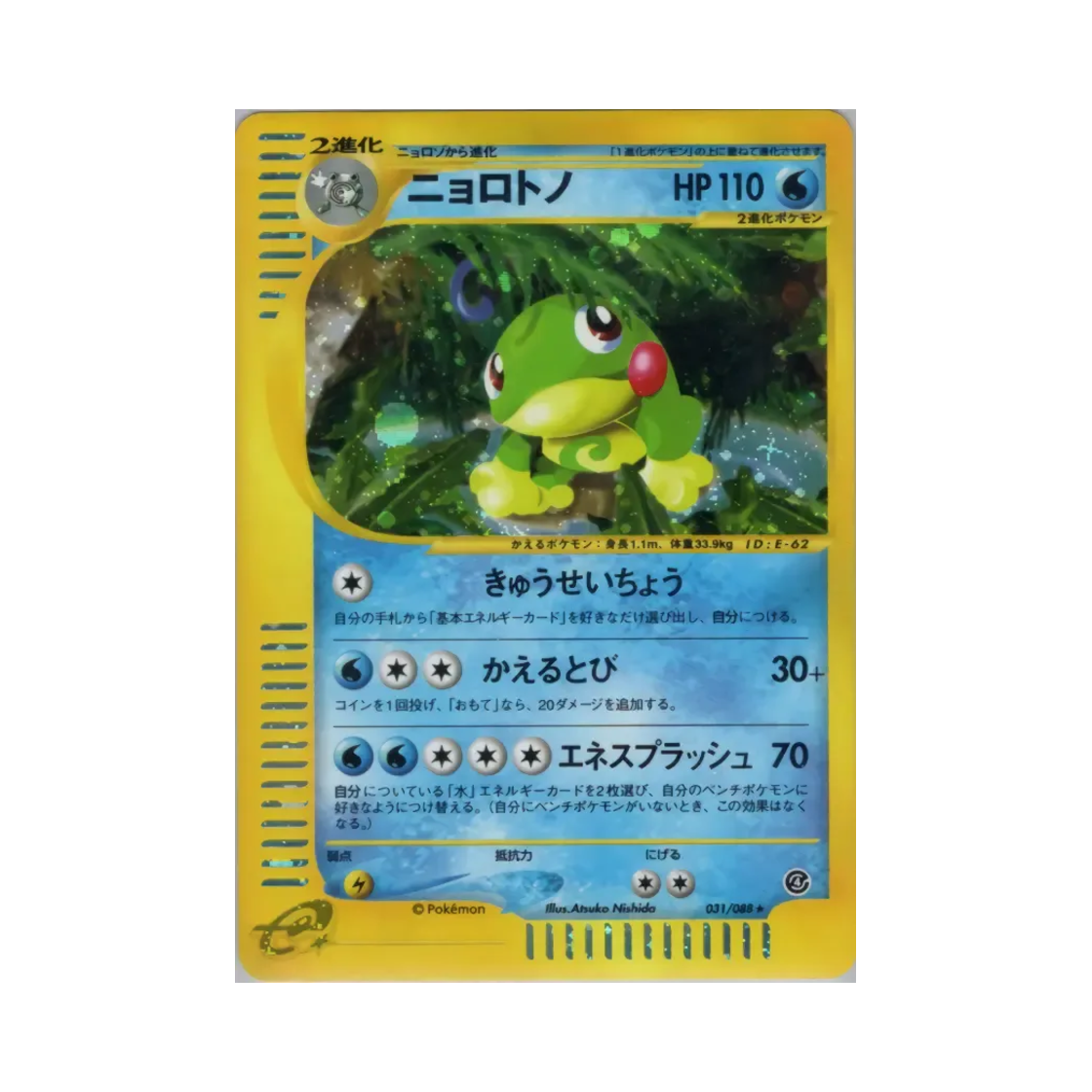 031-088 Pokemon TCG Politoed R Split Earth (Japanese Ver.)