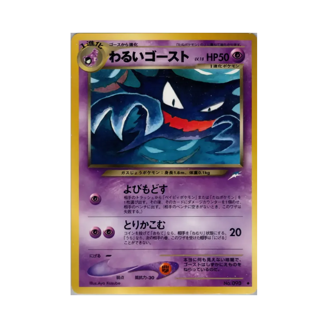 NO093 Pokemon TCG Dark Haunter U Darkness, And To Light... (Japanese Ver.)