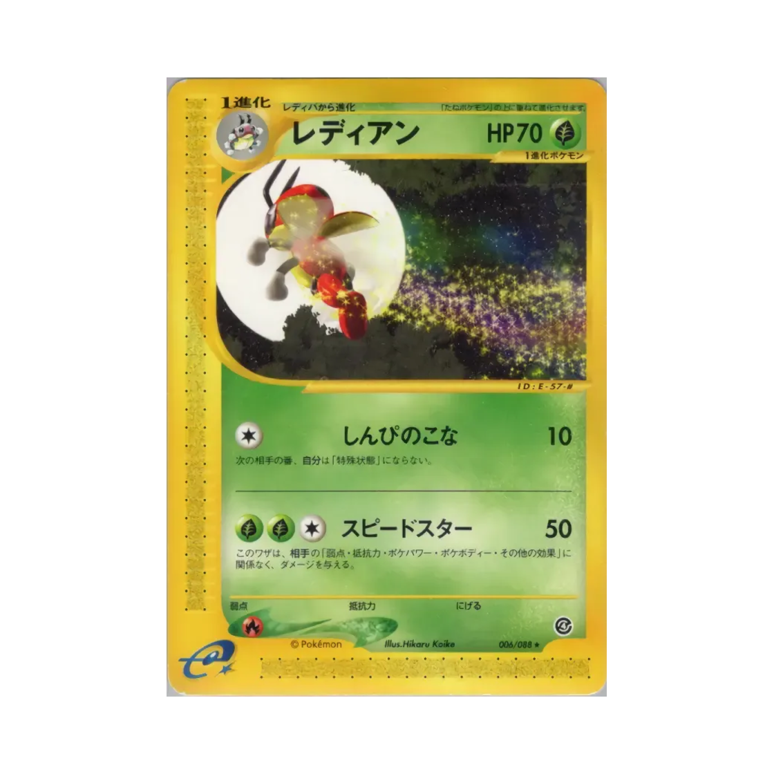 포켓몬 TCG 레디안 R 스플릿 어스 (일어판)(Pokemon TCG Ledian R Split Earth (Japanese Ver.))