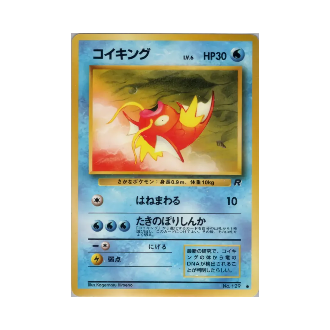 NO129 Pokemon TCG Magikarp C Team Rocket (Japanese Ver.)