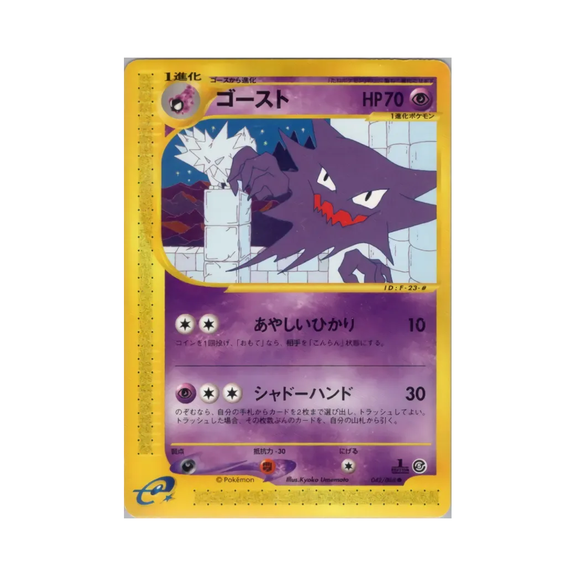 042-088 Pokemon TCG Haunter C Mysterious Mountains (Japanese Ver.)