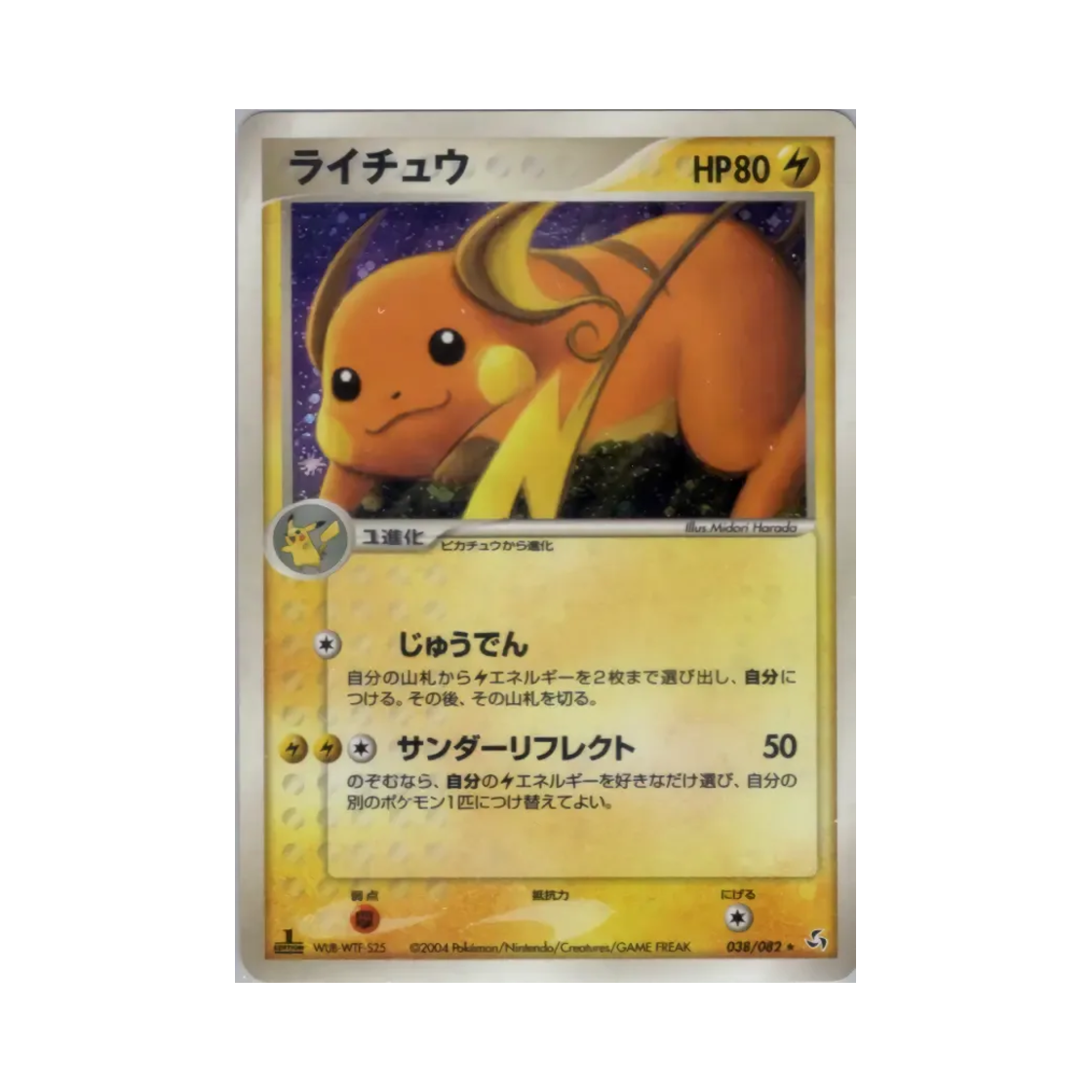 포켓몬 TCG 라이츄 R 플라이트 오브 레전즈 (일어판)(Pokemon TCG Raichu R Flight of Legends (Japanese Ver.))