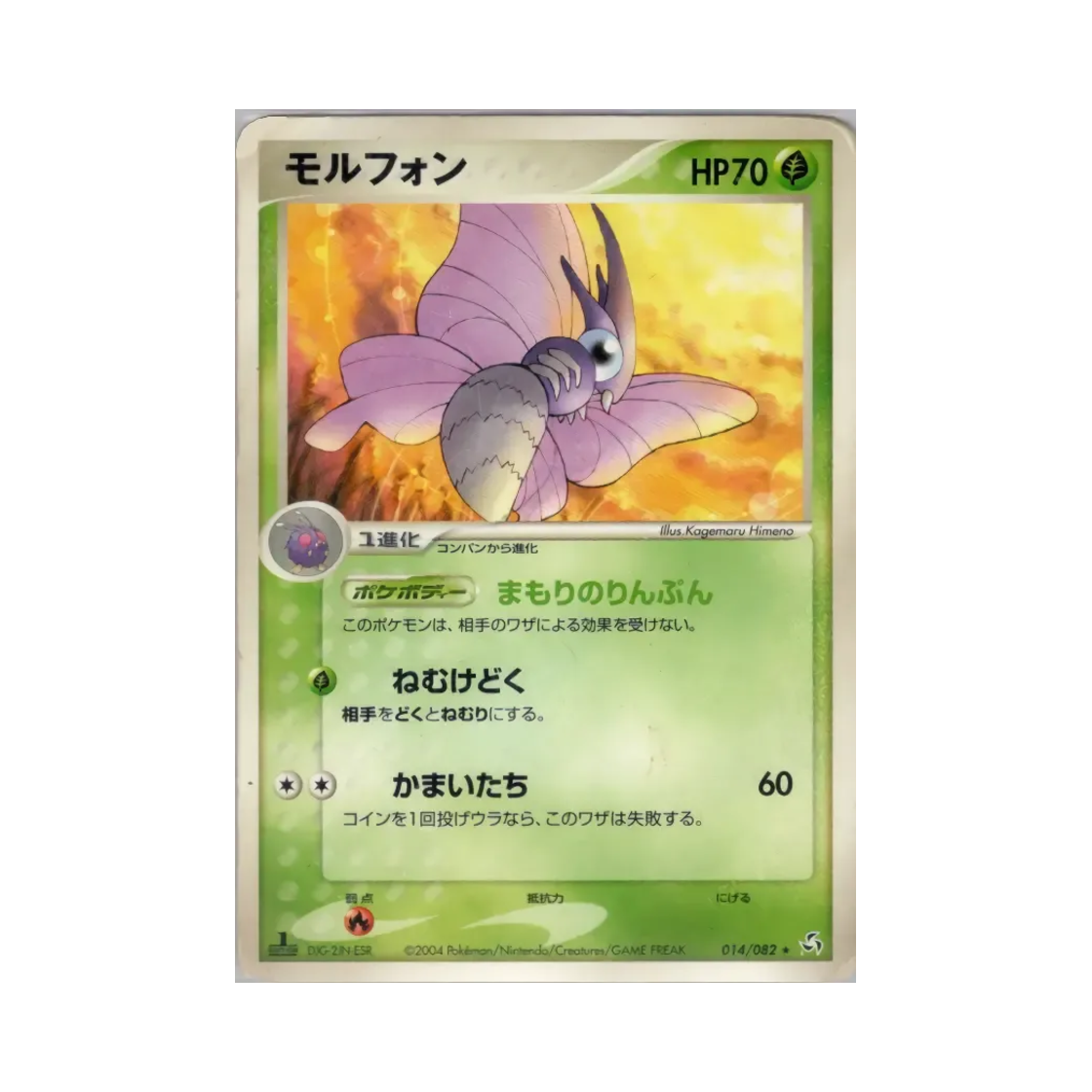 포켓몬 TCG 도나리 R 플라이트 오브 레전즈 (일어판)(Pokemon TCG Venomoth R Flight of Legends (Japanese Ver.))