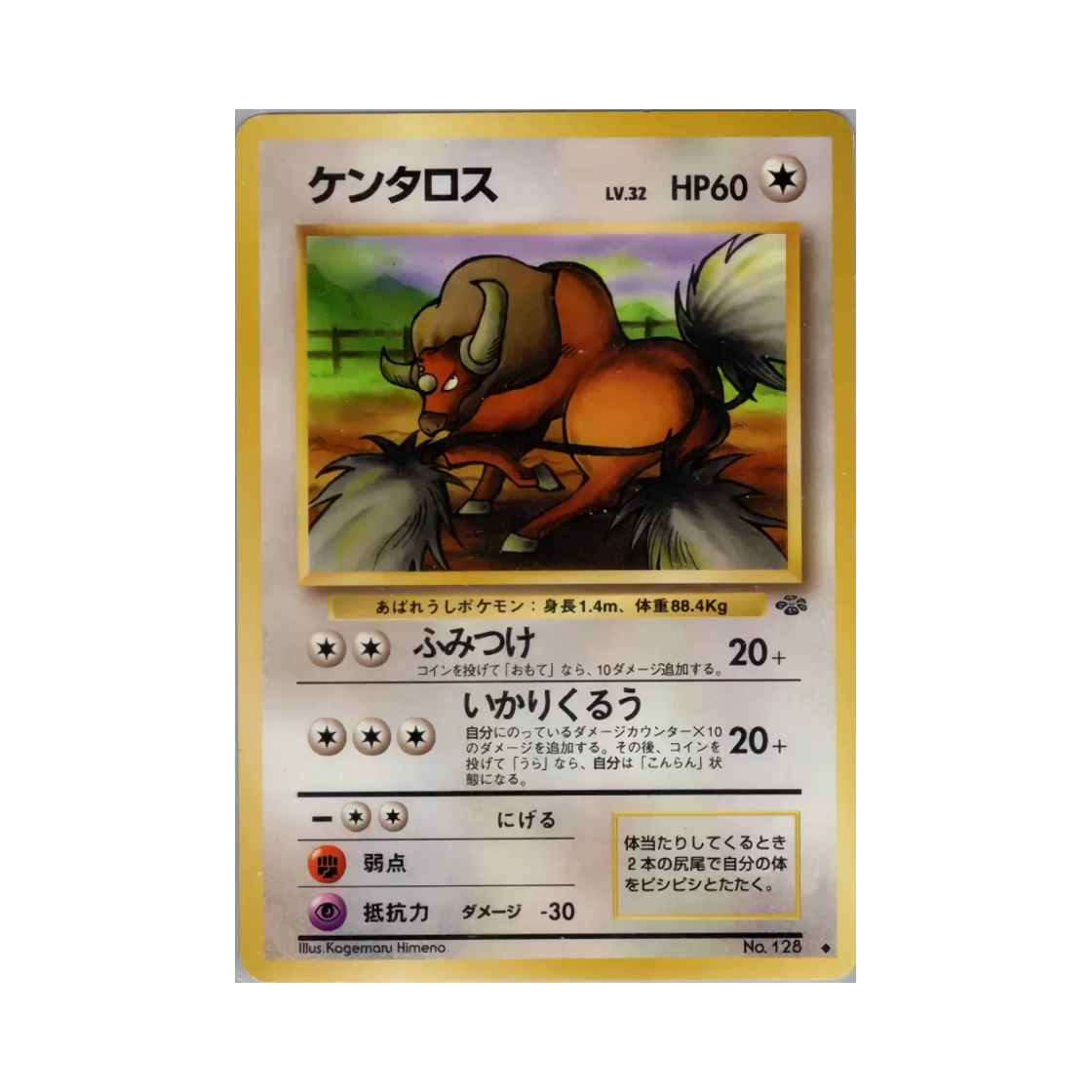포켓몬 TCG 켄타로스 U 포켓몬 정글 (일어판)(Pokemon TCG Tauros U Pokemon Jungle (Japanese Ver.)) - 1