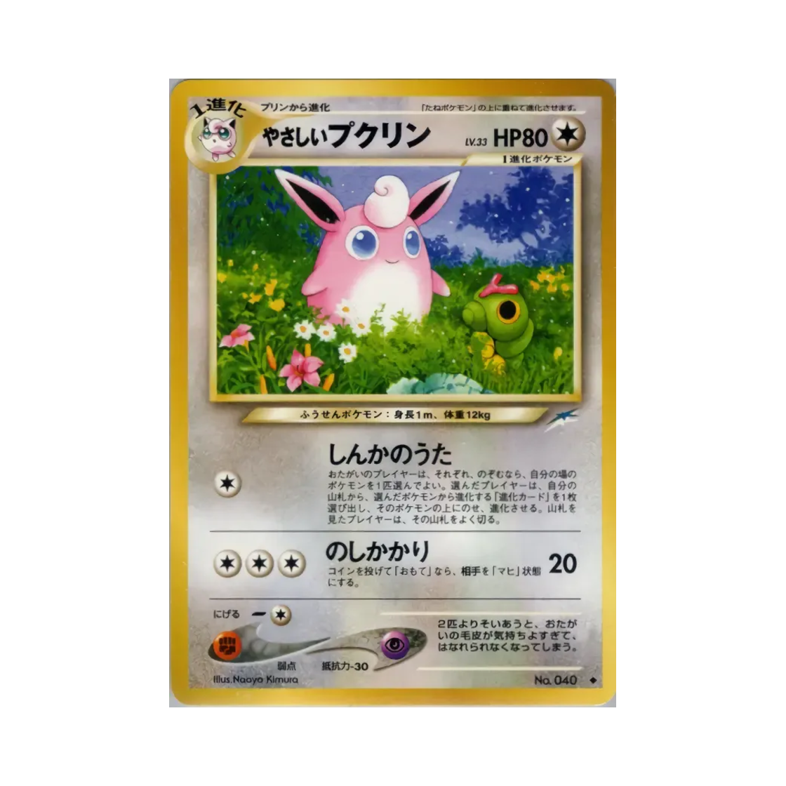 포켓몬 TCG 라이트 푸크린 U 다크니스, 앤드 투 라이트... (일어판)(Pokemon TCG Light Wigglytuff U Darkness, And To Light... (Japanese Ver.)) - 1