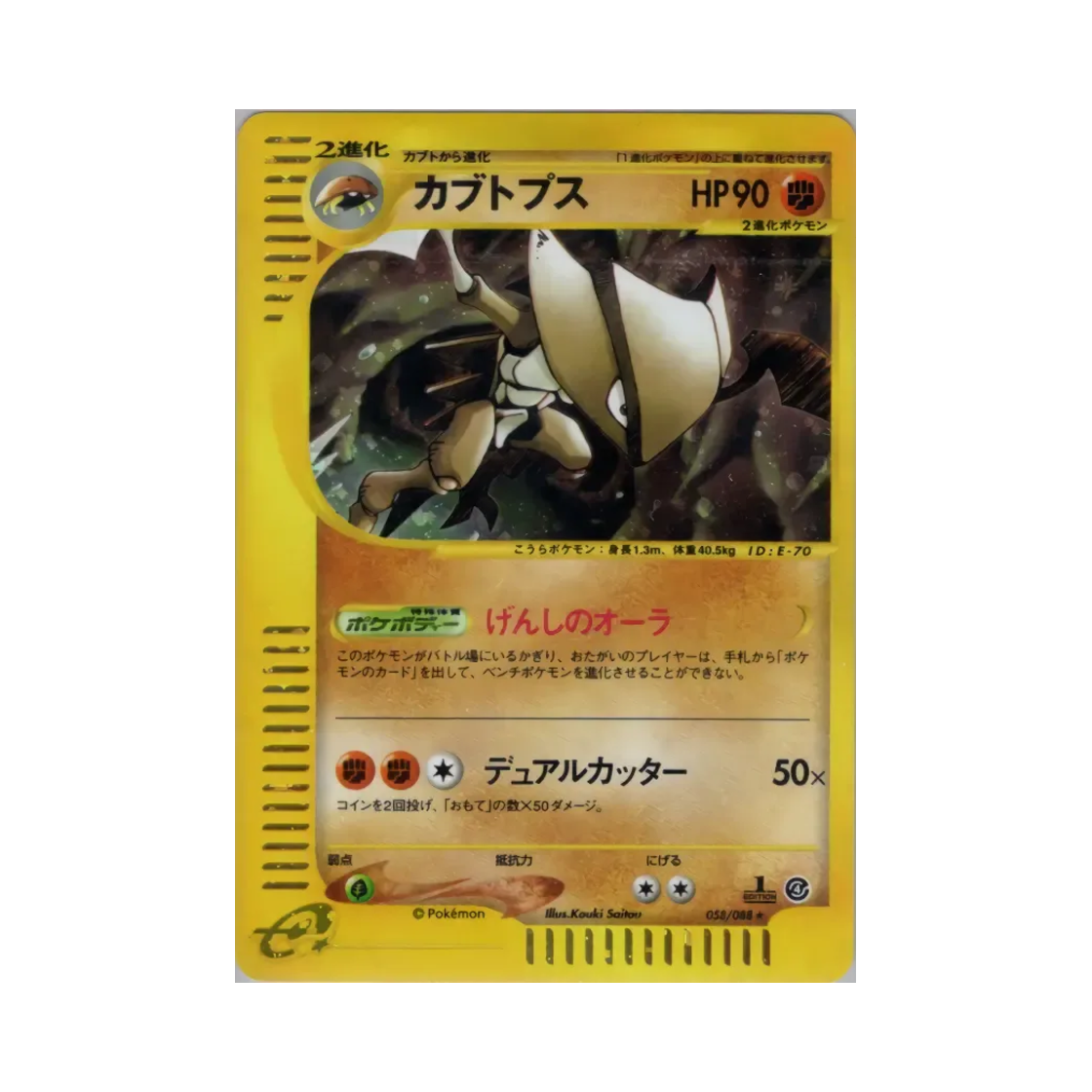 058-088 Pokemon TCG Kabutops R Split Earth (Japanese Ver.)