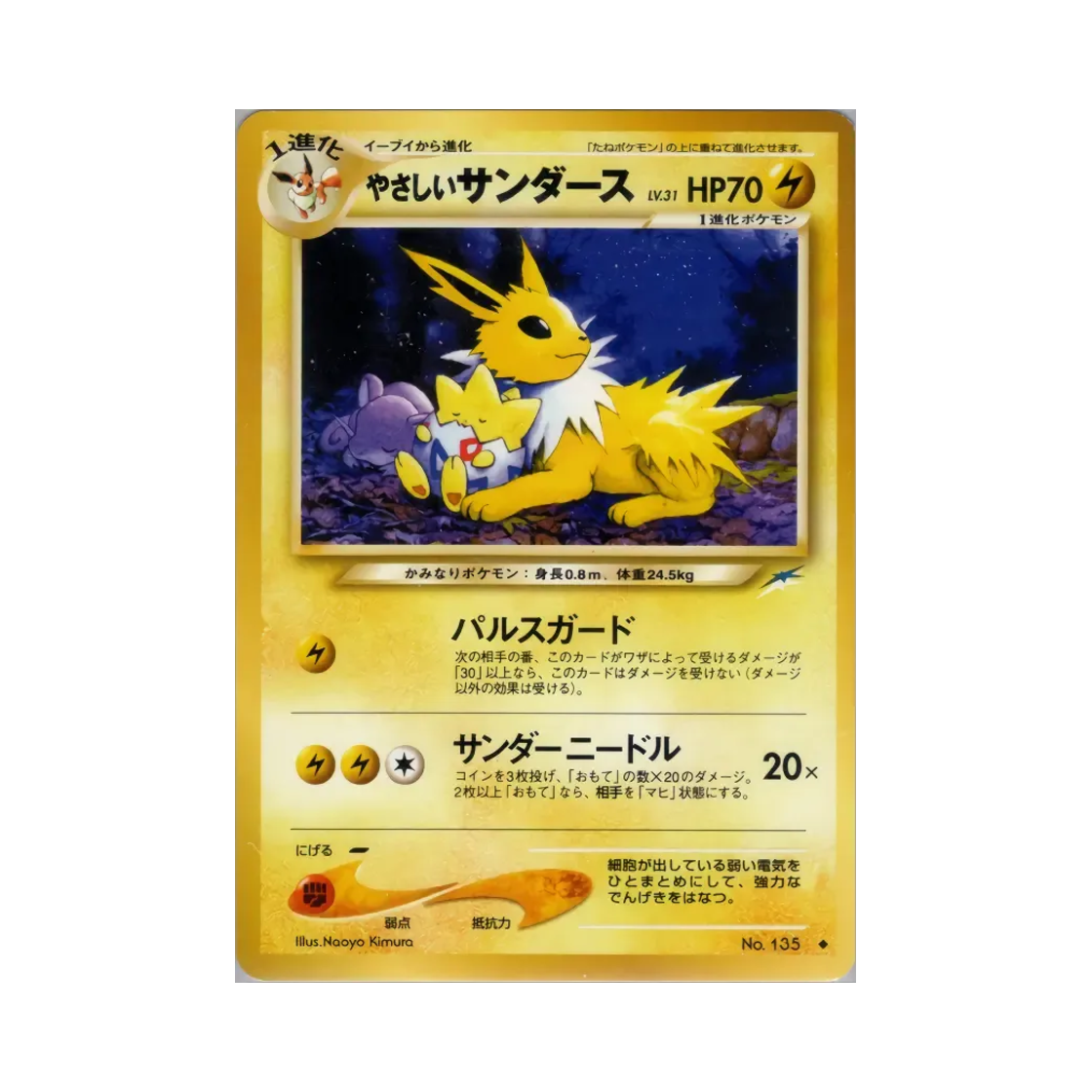 NO135 Pokemon TCG Light Jolteon U Darkness, And To Light... (Japanese Ver.)
