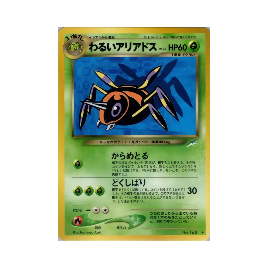 포켓몬 TCG 다크 아리아도스 R 다크니스, 앤드 투 라이트... (일어판)(Pokemon TCG Dark Ariados R Darkness, And To Light... (Japanese Ver.)) - 1
