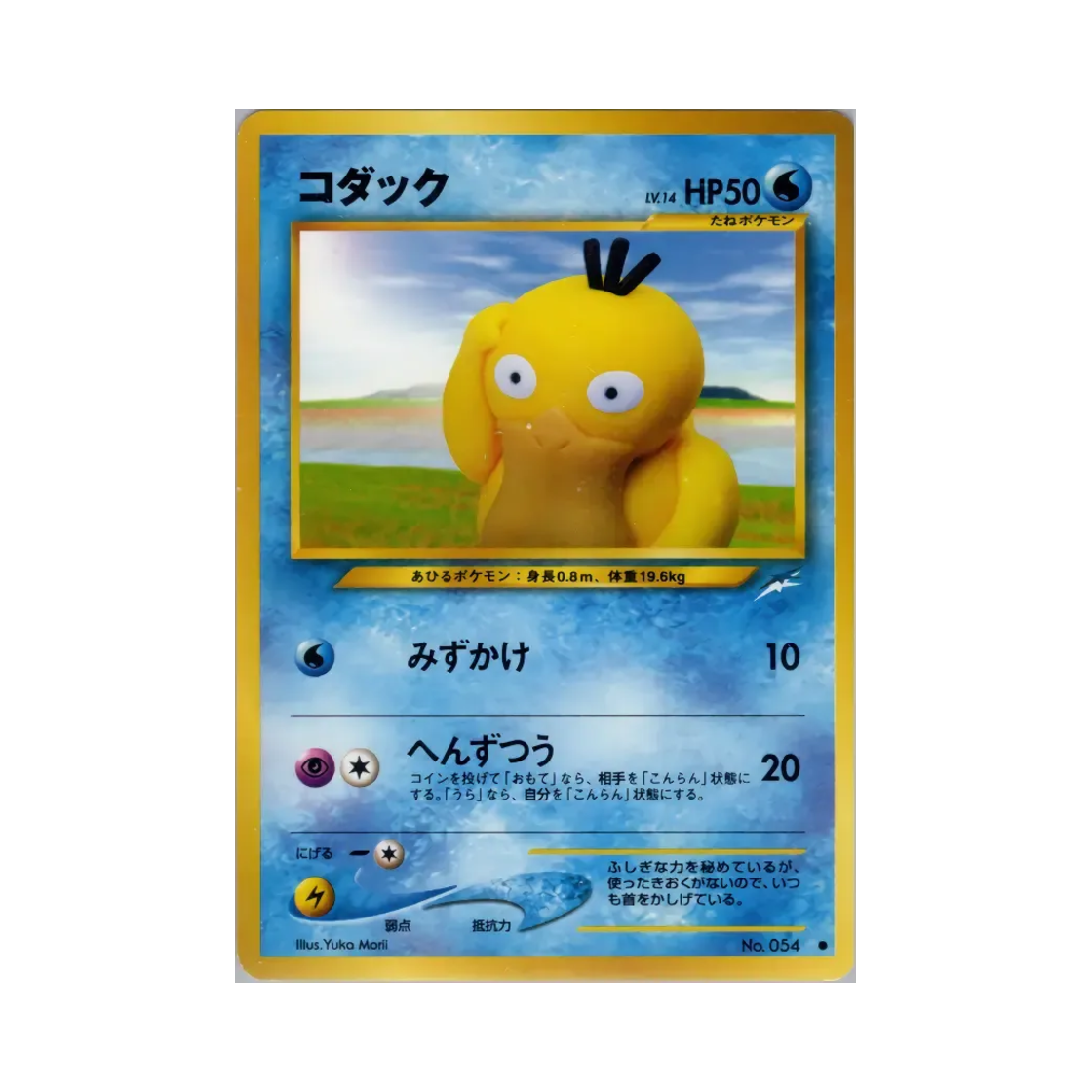 포켓몬 TCG 고라파덕 C 다크니스, 앤드 투 라이트... (일어판)(Pokemon TCG Psyduck C Darkness, And To Light... (Japanese Ver.)) - 1