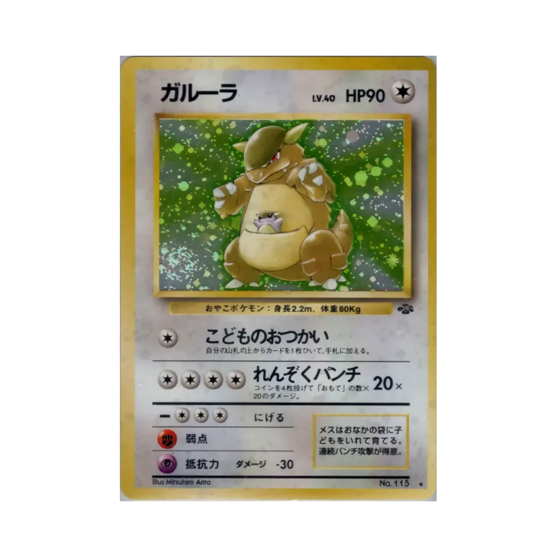 NO115 Pokemon TCG Kangaskhan R Pokemon Jungle (Japanese Ver.)