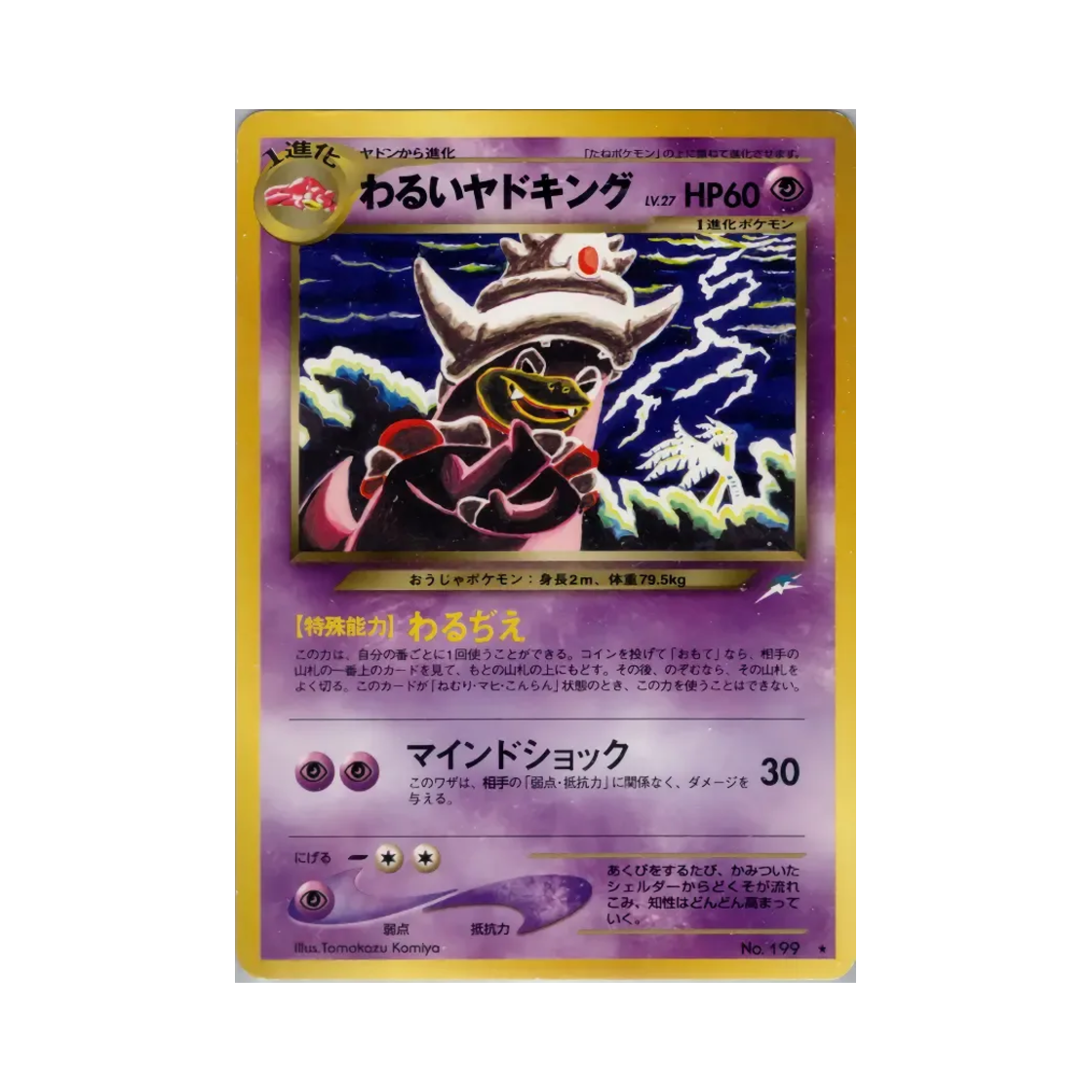 포켓몬 TCG 다크 야도킹 R 다크니스, 앤드 투 라이트... (일어판)(Pokemon TCG Dark Slowking R Darkness, And To Light... (Japanese Ver.))