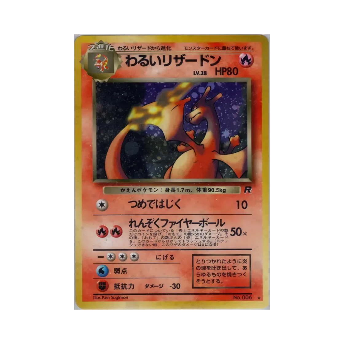 포켓몬 TCG 다크 리자몽 R 팀 로켓 (일어판)(Pokemon TCG Dark Charizard R Team Rocket (Japanese Ver.))