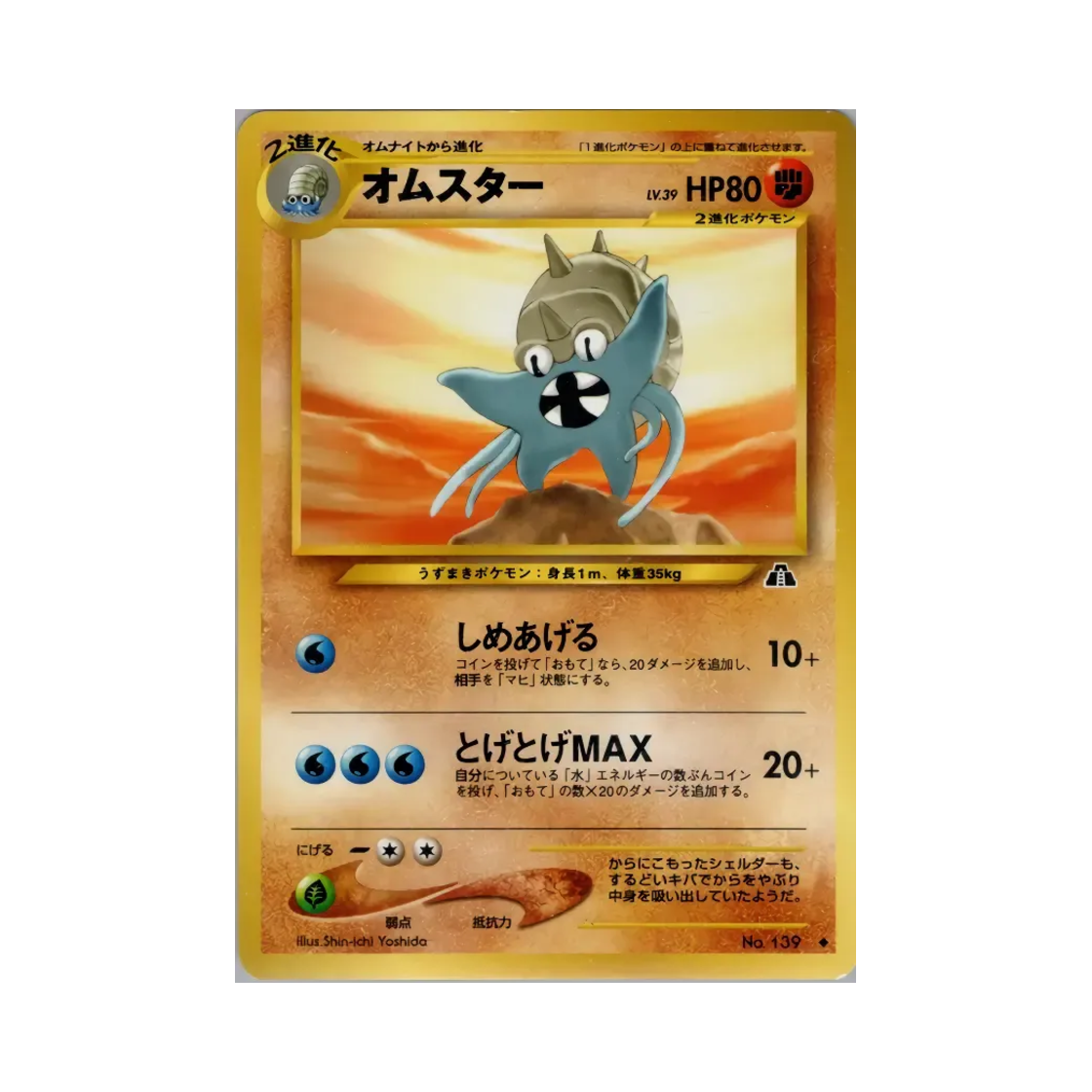 포켓몬 TCG 암스타 U 크로싱 더 루인... (일어판)(Pokemon TCG Omastar U Crossing The Ruins... (Japanese Ver.)) - 1