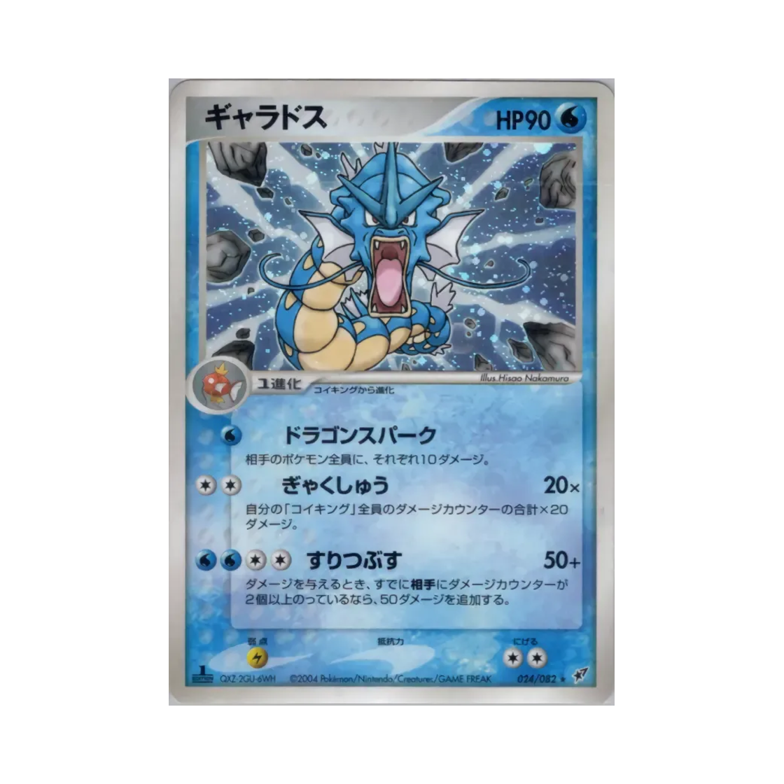 024-082 Pokemon TCG Gyarados R Clash Of The Blue Sky (Japanese Ver.)