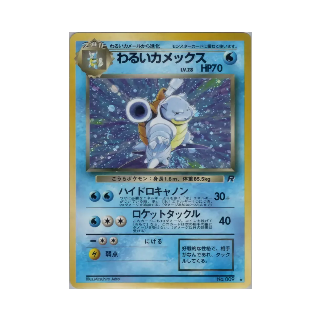 NO009 Pokemon TCG Dark Blastoise R Team Rocket (Japanese Ver.)