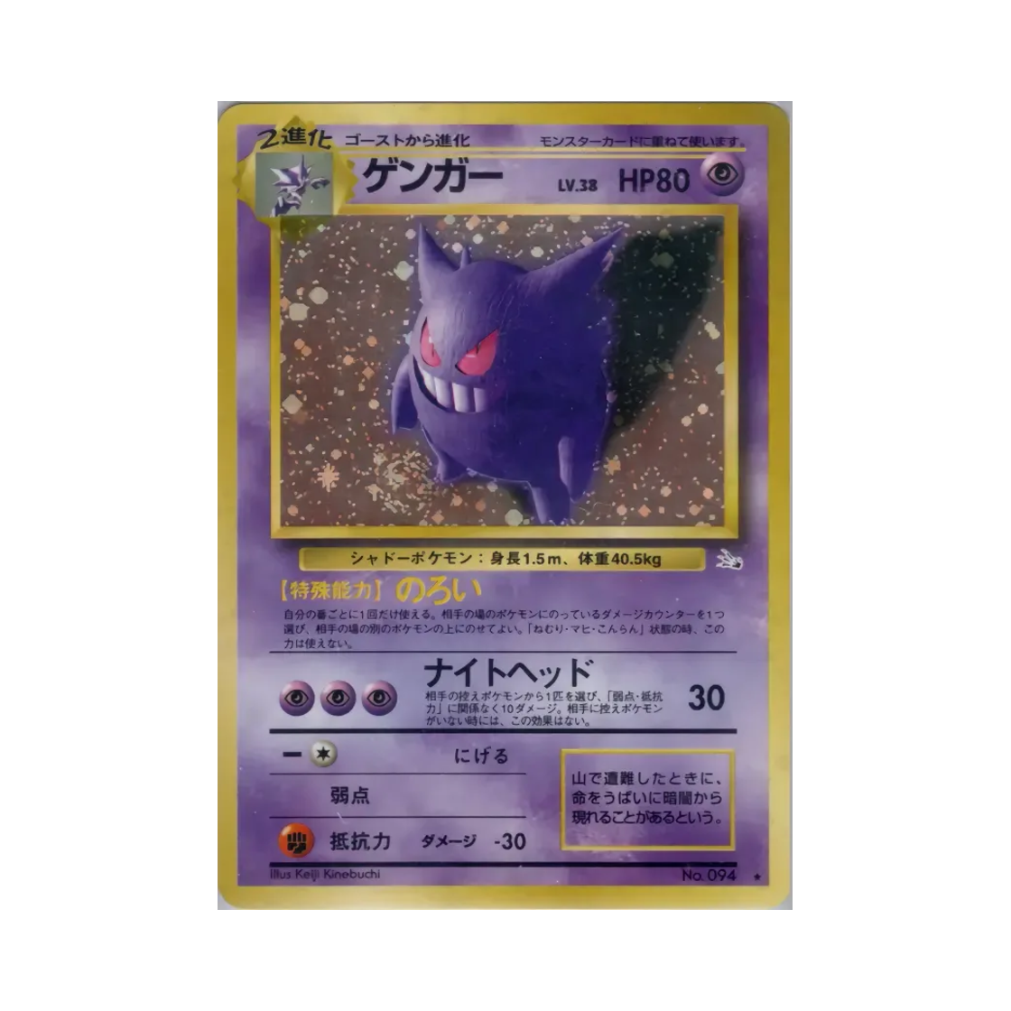 NO094 Pokemon TCG Gengar R Mystery Of The Fossils (Japanese Ver.)