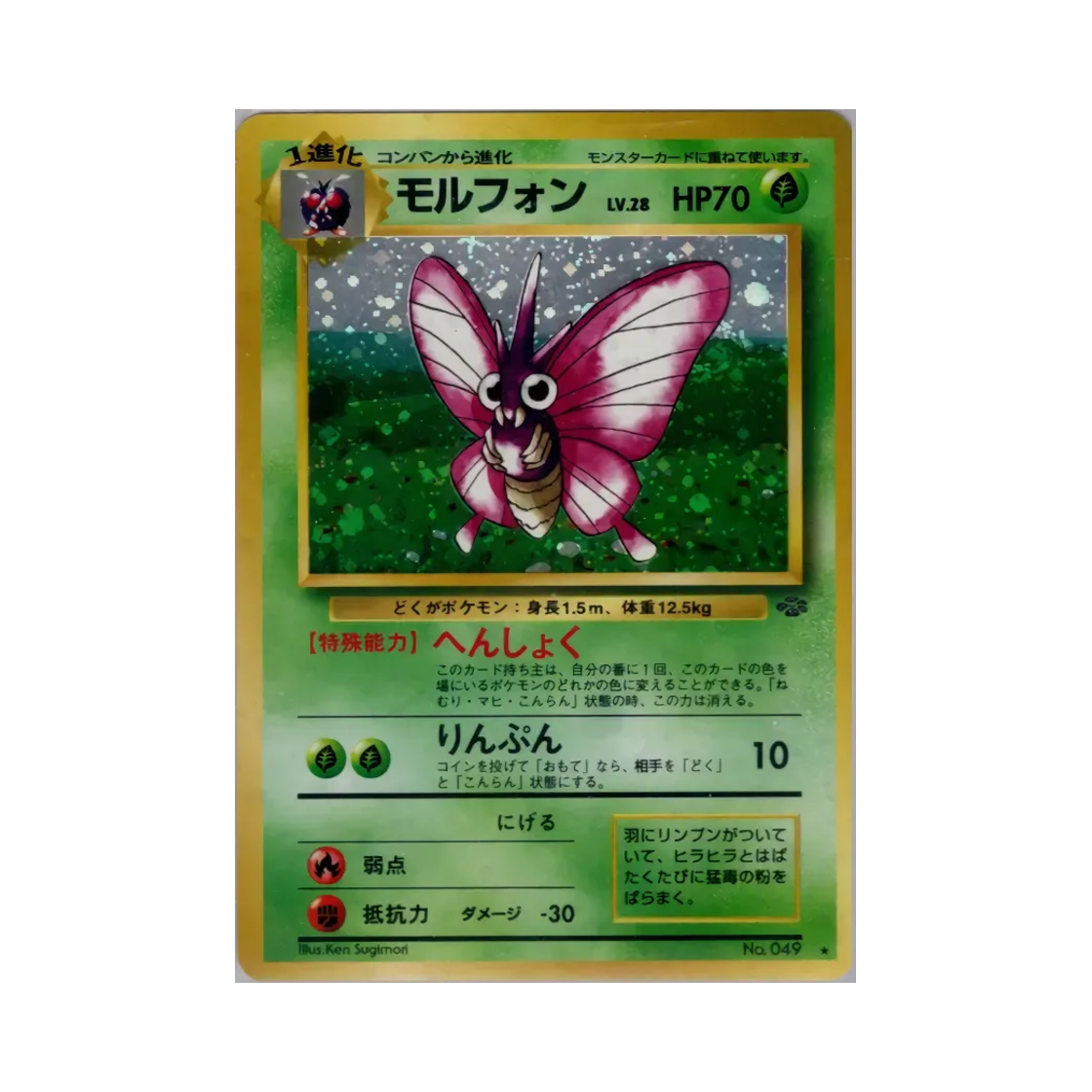 포켓몬 TCG 도나리 R 포켓몬 정글 (일어판)(Pokemon TCG Venomoth R Pokemon Jungle (Japanese Ver.)) - 1