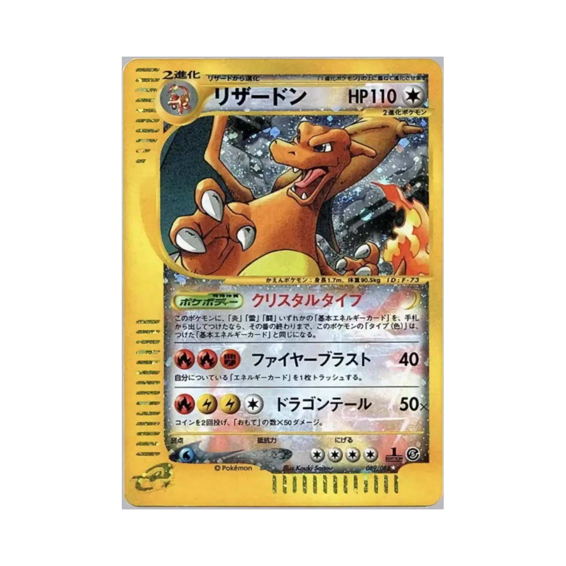 포켓몬 TCG 리자몽 SR 미스테리어스 마운틴 (일어판)(Pokemon TCG Charizard SR Mysterious Mountains (Japanese Ver.)) - 1