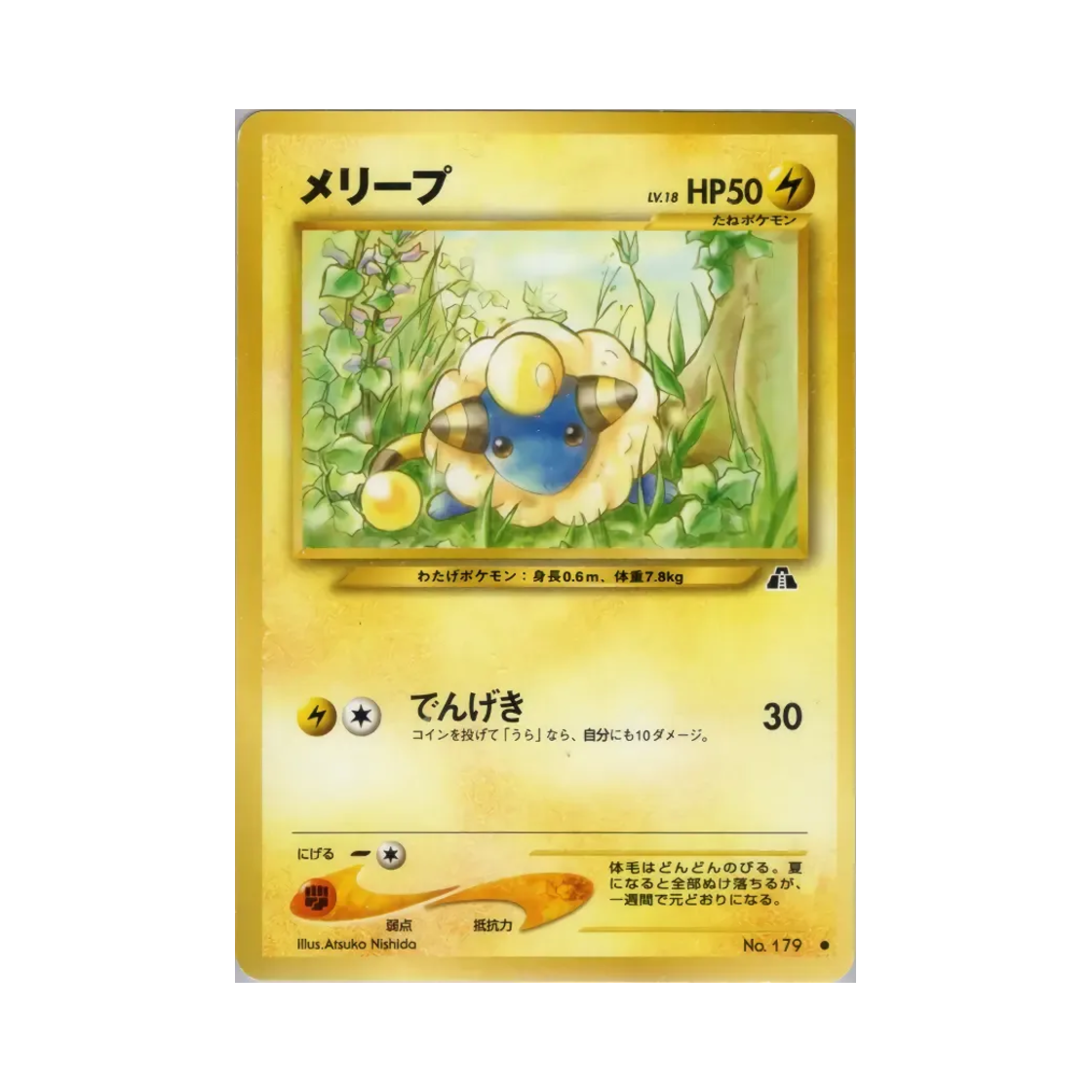 포켓몬 TCG 메리프 C 크로싱 더 루인... (일어판)(Pokemon TCG Mareep C Crossing The Ruins... (Japanese Ver.)) - 1