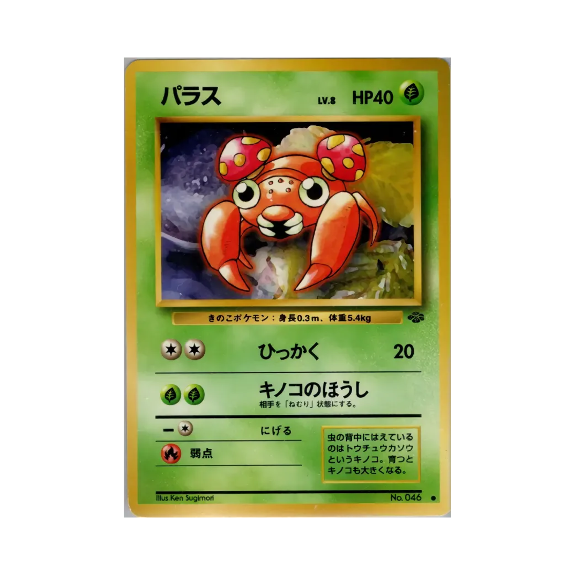 포켓몬 TCG 파라스 C 포켓몬 정글 (일어판)(Pokemon TCG Paras C Pokemon Jungle (Japanese Ver.))