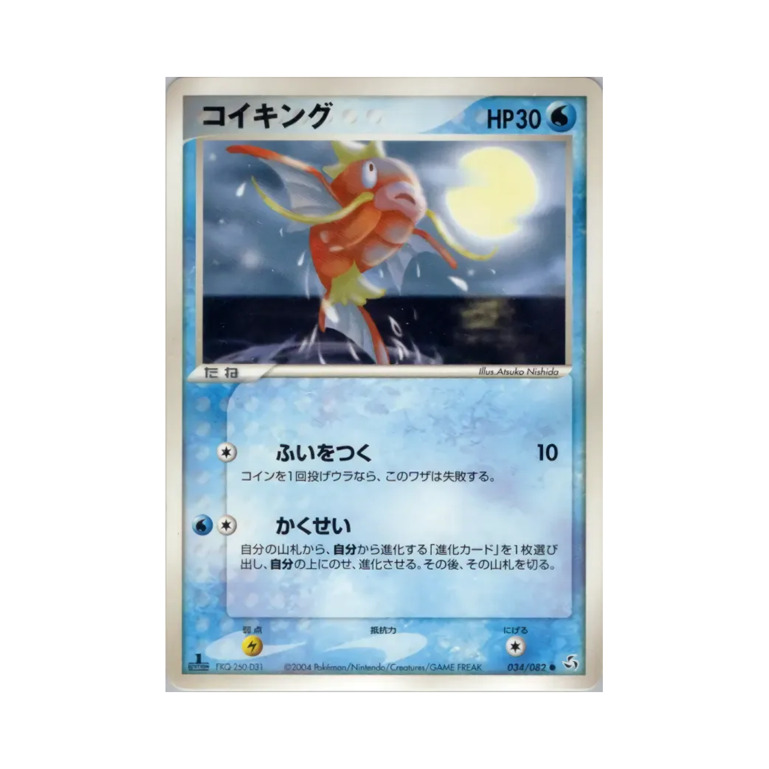 포켓몬 TCG 잉어킹 C 플라이트 오브 레전즈 (일어판)(Pokemon TCG Magikarp C Flight of Legends (Japanese Ver.)) - 1